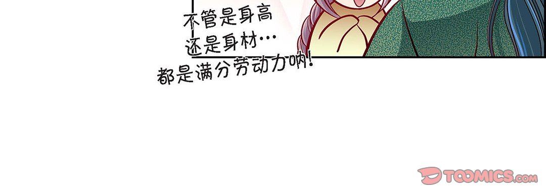 献给心臟第97话