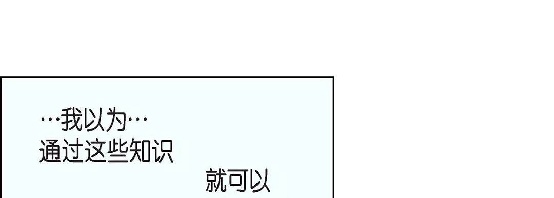 獻給心臟第97話