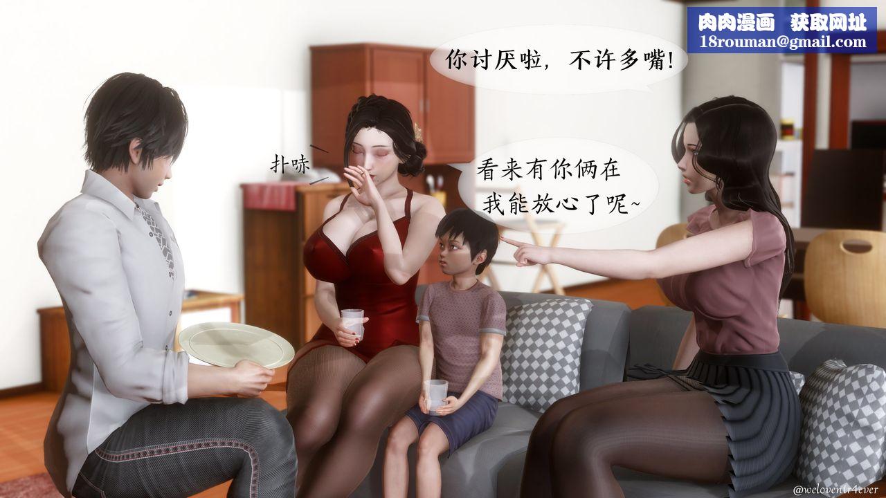 [3D]我的美腿女友和她的內向表弟第01話
