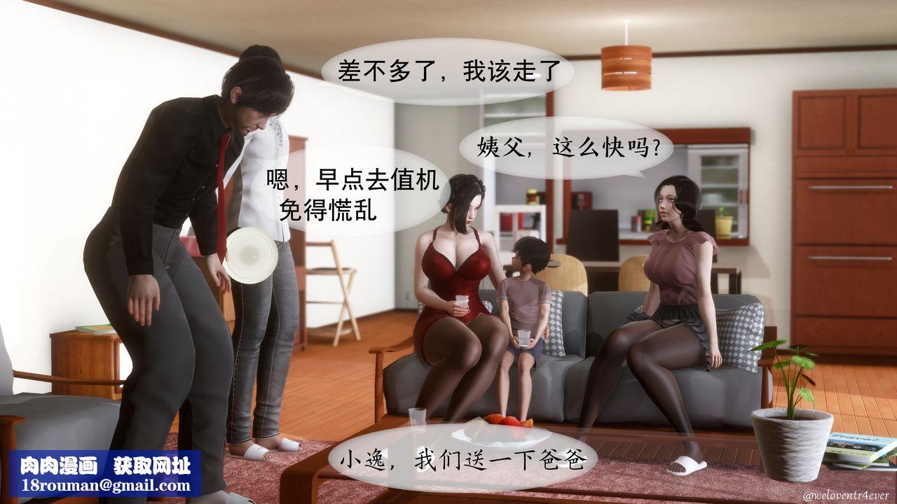 [3D]我的美腿女友和她的內向表弟第01話