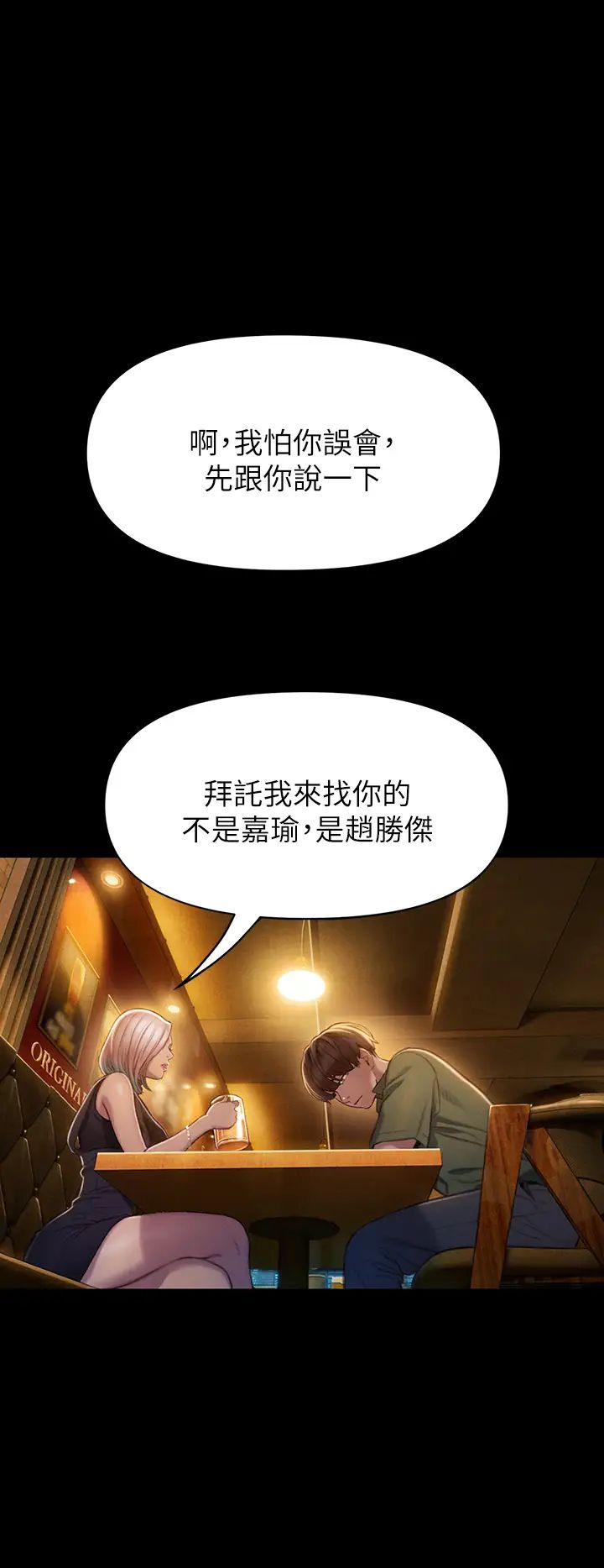 戀愛大富翁第12話-摩鐵初體驗