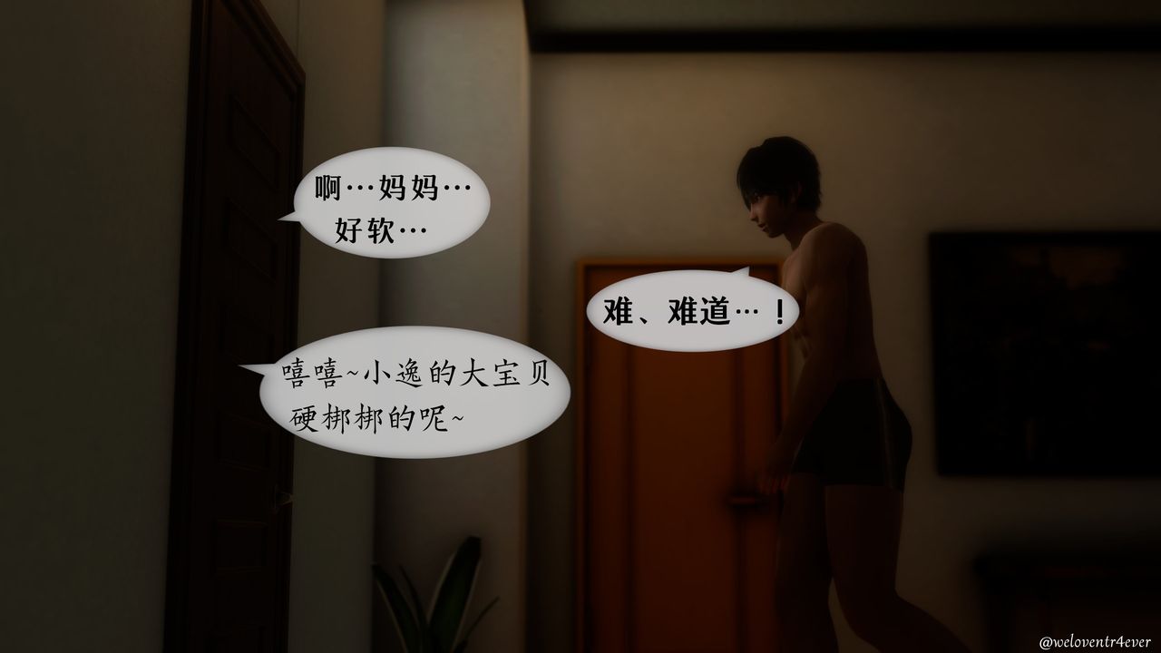 [3D]我的美腿女友和她的內向表弟第01話