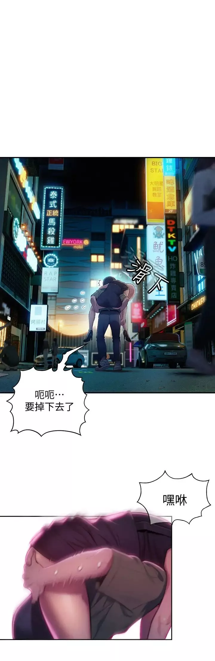 戀愛大富翁第12話-摩鐵初體驗