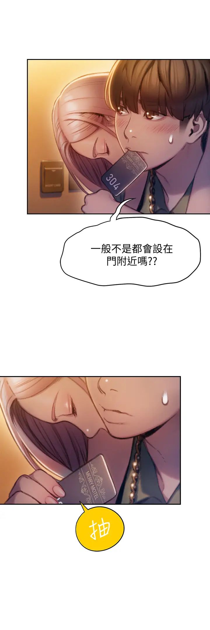 戀愛大富翁第12話-摩鐵初體驗
