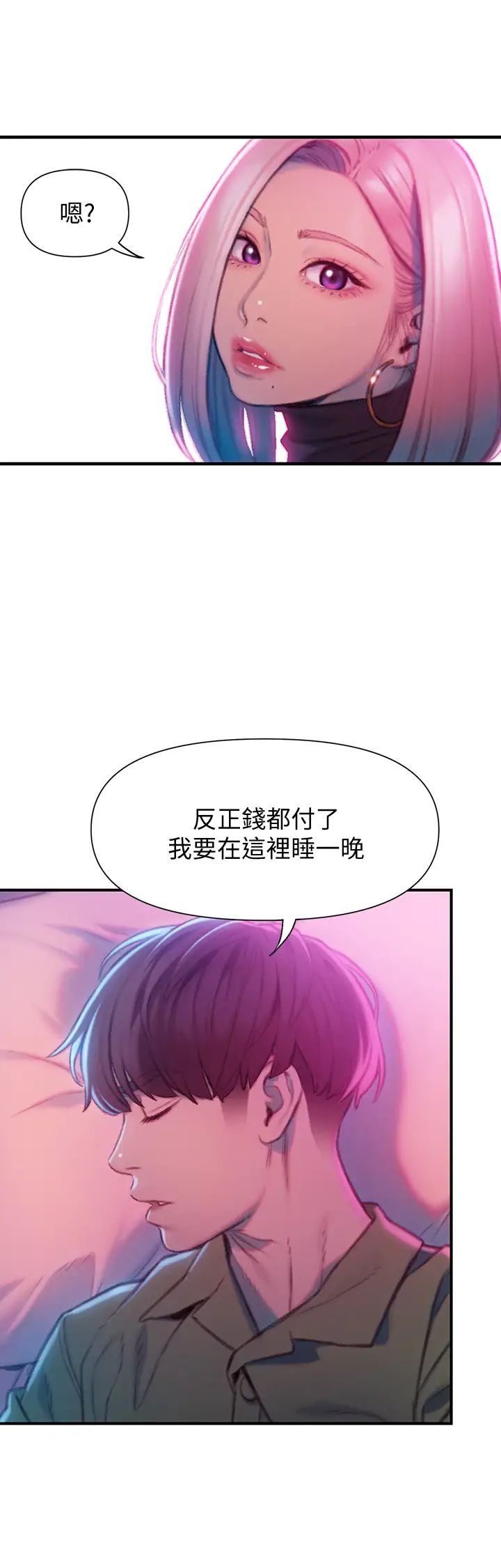 戀愛大富翁第12話-摩鐵初體驗
