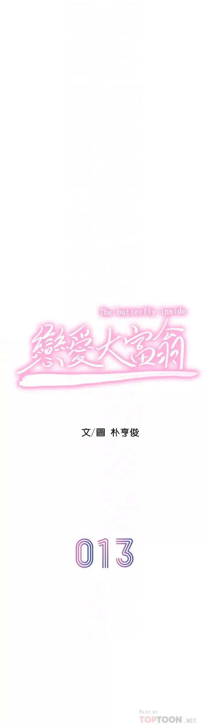 戀愛大富翁第13話-超越朋友關係的夜晚