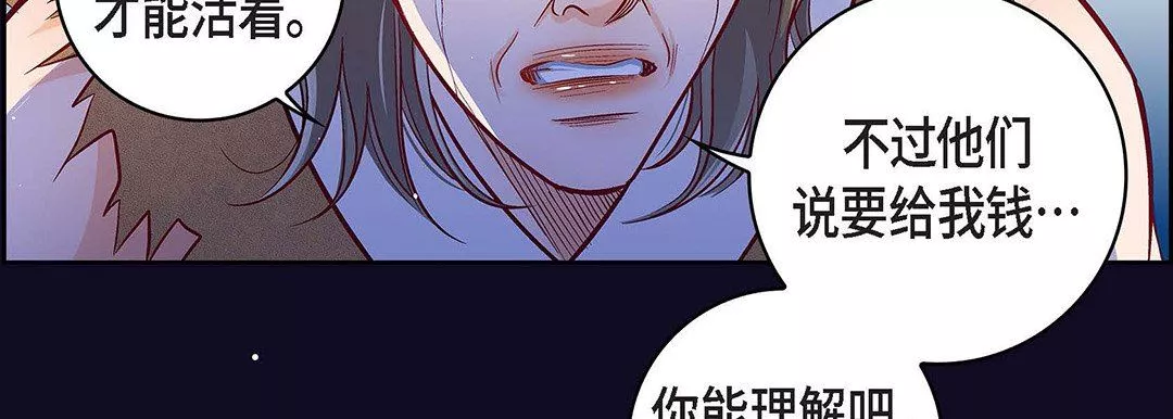 獻給心臟第97話