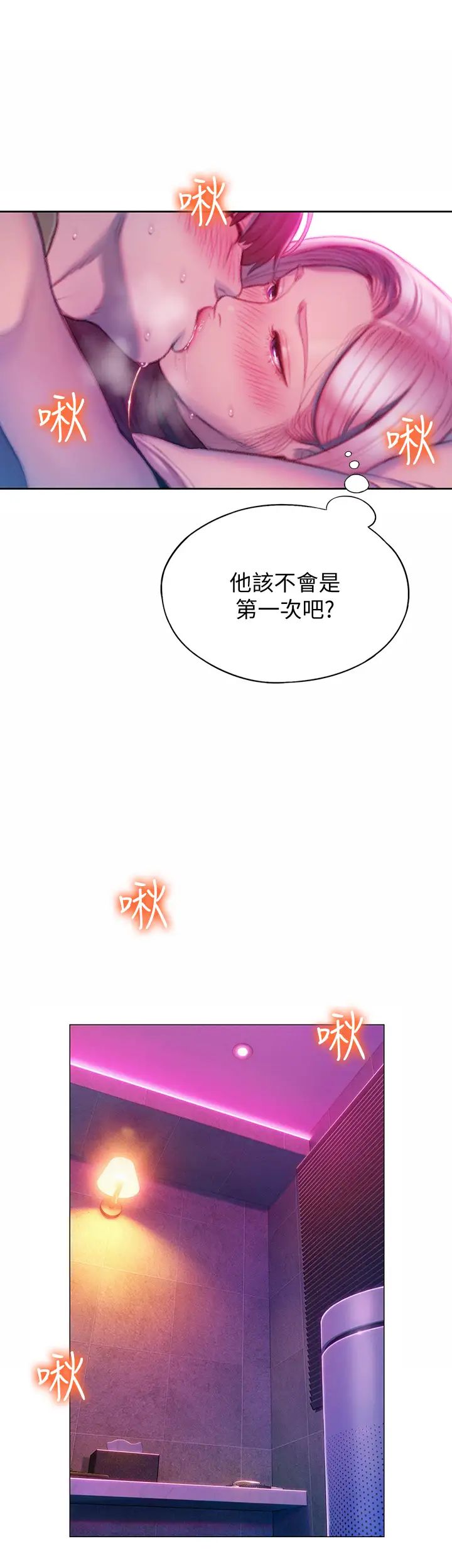 戀愛大富翁第13話-超越朋友關係的夜晚