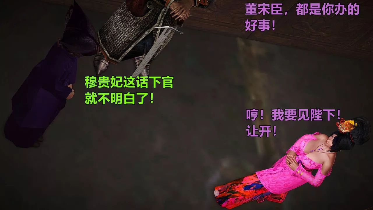 [3D]黃蓉襄陽後記續集-俠女春情01-10+番外贵妃省亲01話