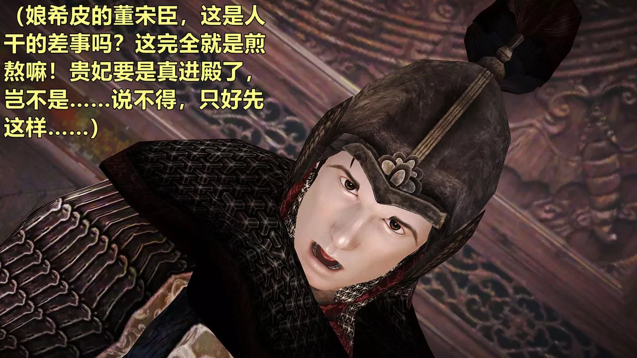 [3D]黃蓉襄陽後記續集-俠女春情01-10+番外贵妃省亲01話