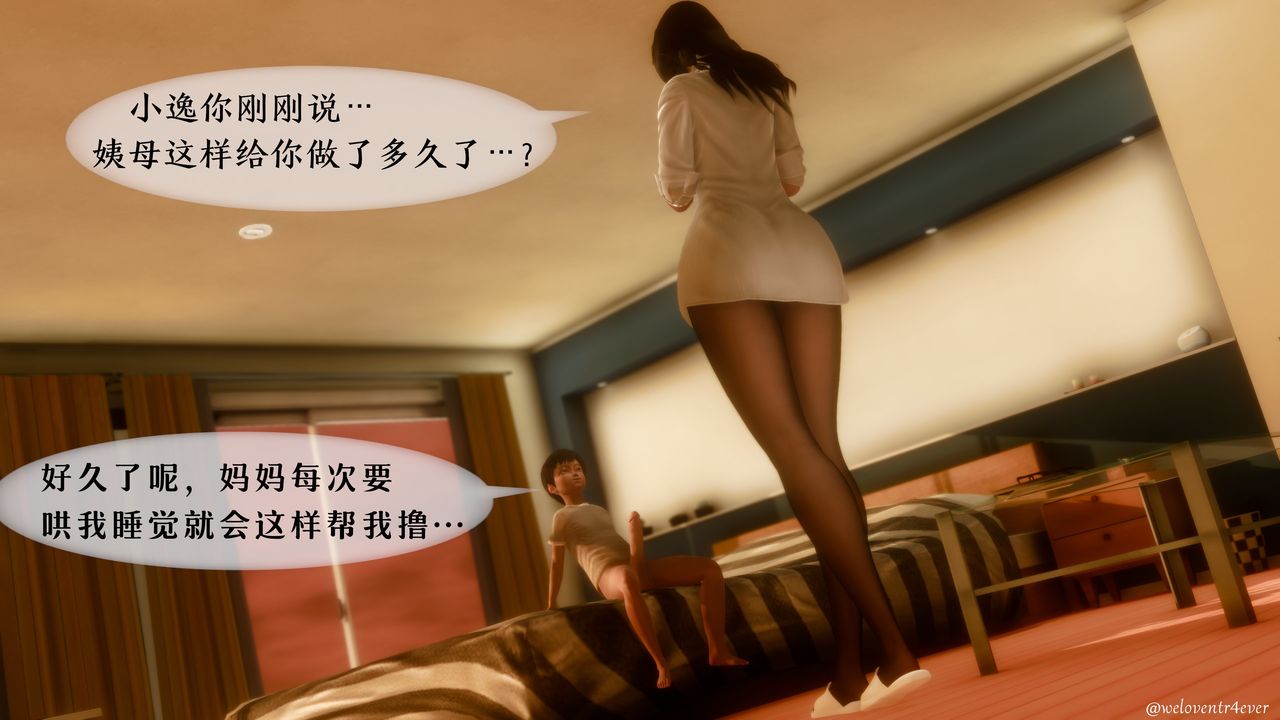 [3D]我的美腿女友和她的內向表弟第03話