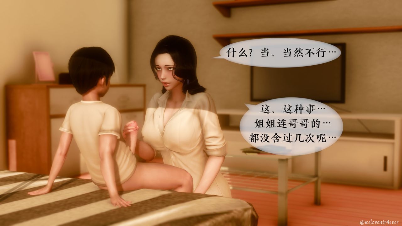 [3D]我的美腿女友和她的內向表弟第03話