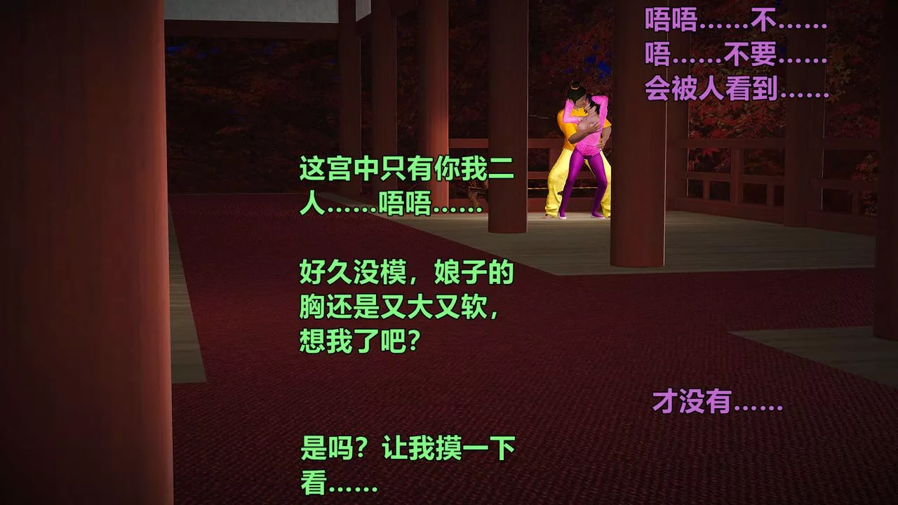 [3D]黃蓉襄陽後記續集-俠女春情01-10+番外贵妃省亲01話