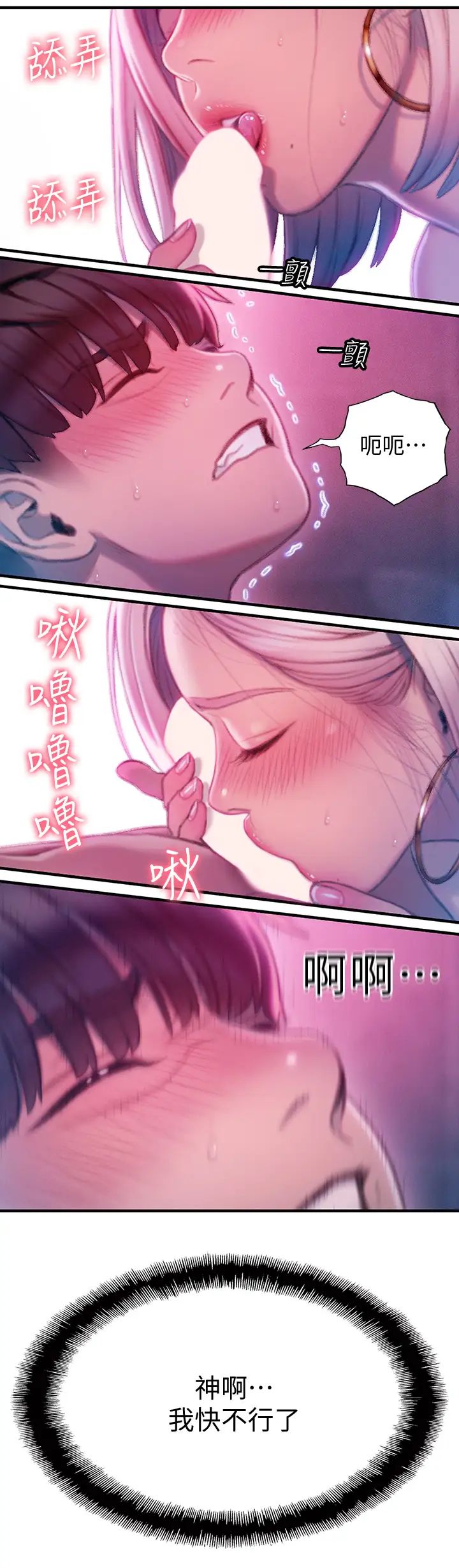 戀愛大富翁第14話-宇浩…我受不了了…