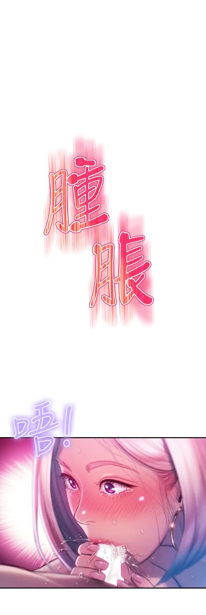 戀愛大富翁第14話-宇浩…我受不了了…