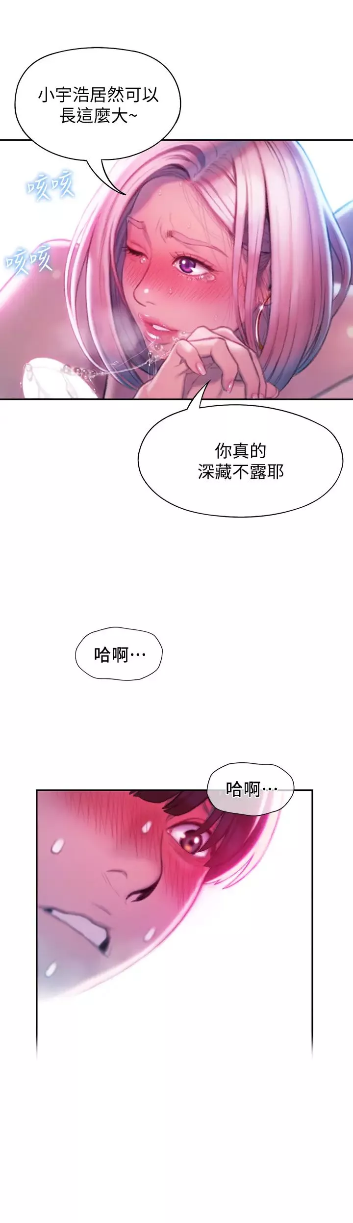 戀愛大富翁第14話-宇浩…我受不了了…