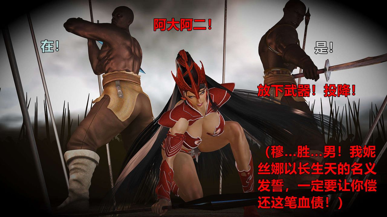 [3D]黄蓉襄阳后记续集-侠女春情01-10+番外贵妃省亲01话