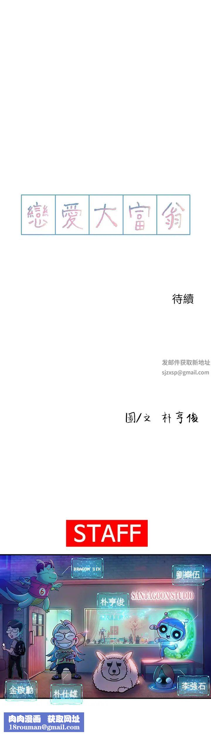 戀愛大富翁第14話-宇浩…我受不了了…