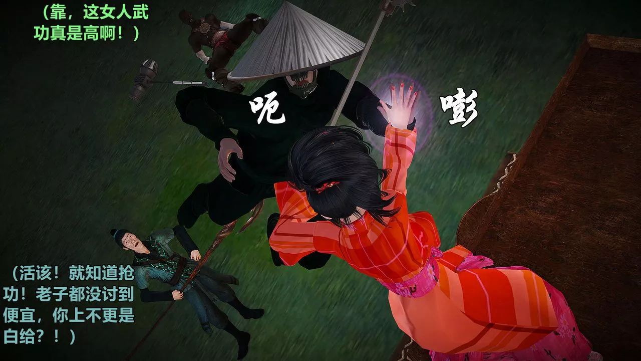 [3D]黃蓉襄陽後記續集-俠女春情01-10+番外贵妃省亲02話