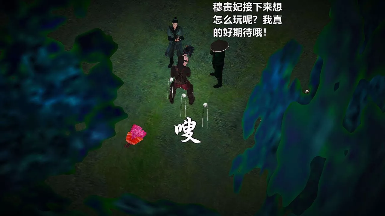 [3D]黃蓉襄陽後記續集-俠女春情01-10+番外贵妃省亲02話