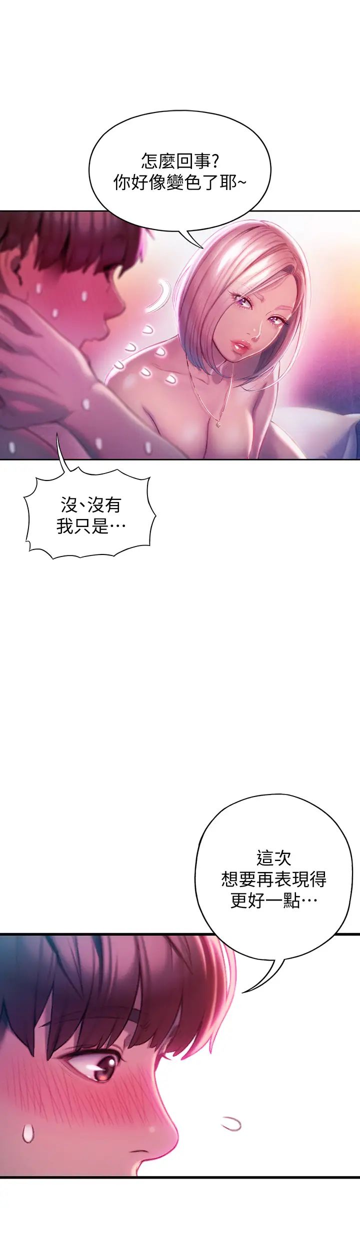 戀愛大富翁第16話-宇浩的性幻想