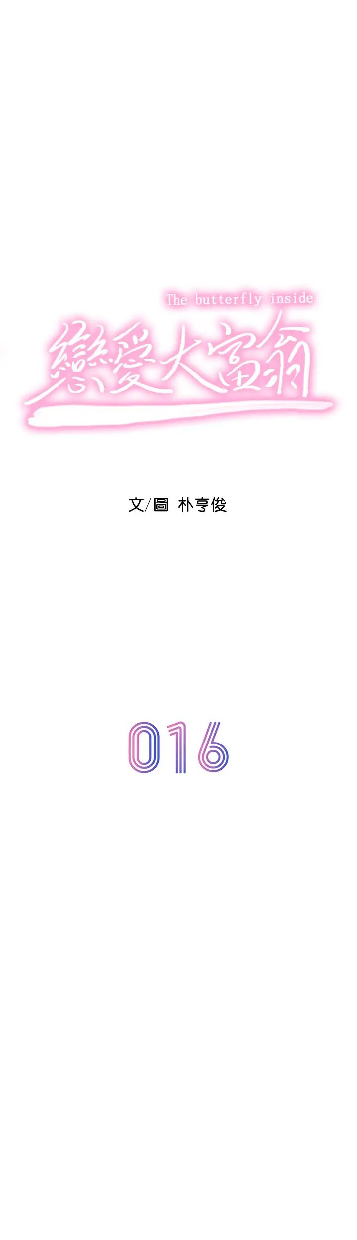 戀愛大富翁第16話-宇浩的性幻想