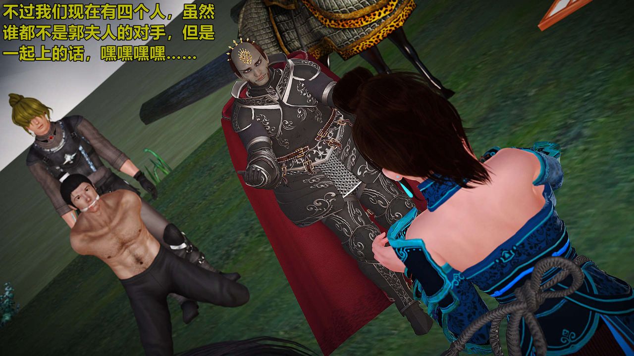 [3D]黃蓉襄陽後記續集-俠女春情01-10+番外贵妃省亲03話