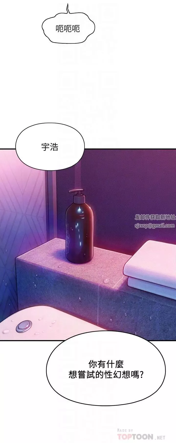 戀愛大富翁第16話-宇浩的性幻想