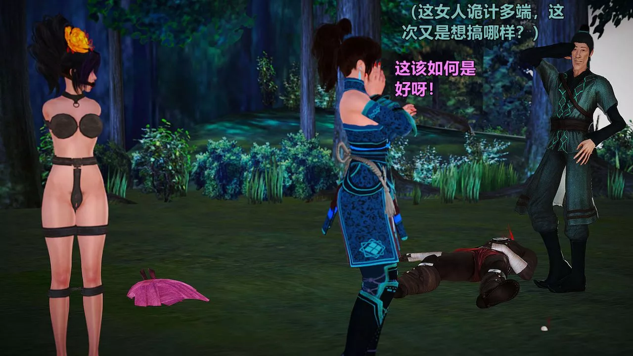 [3D]黃蓉襄陽後記續集-俠女春情01-10+番外贵妃省亲03話