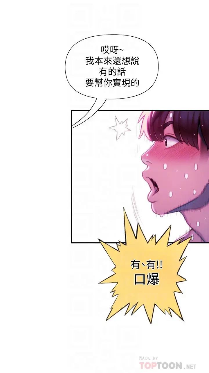 恋爱大富翁第16话-宇浩的性幻想
