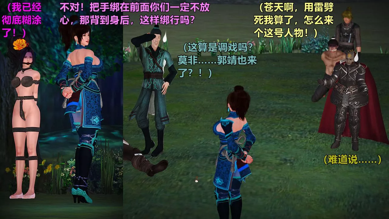 [3D]黃蓉襄陽後記續集-俠女春情01-10+番外贵妃省亲03話