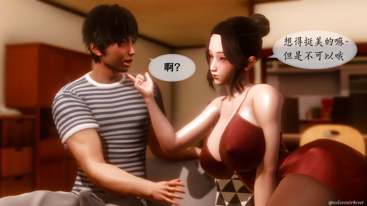 [3D]我的美腿女友和她的内向表弟第05话