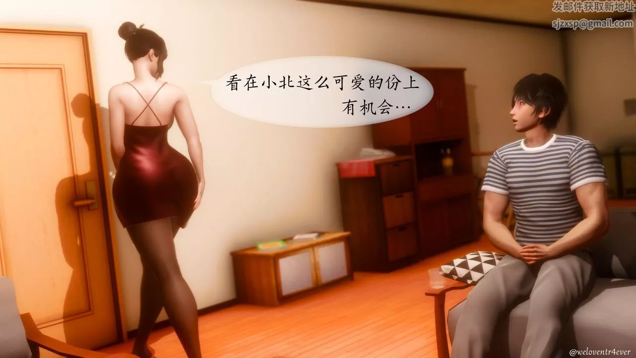 [3D]我的美腿女友和她的內向表弟第05話