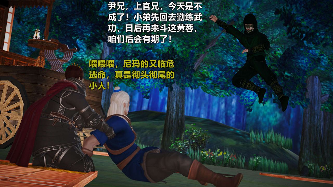 [3D]黃蓉襄陽後記續集-俠女春情01-10+番外贵妃省亲03話