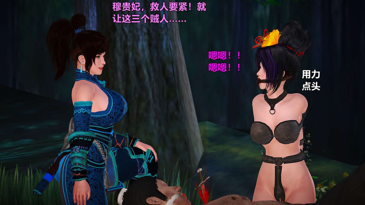 [3D]黃蓉襄陽後記續集-俠女春情01-10+番外贵妃省亲03話