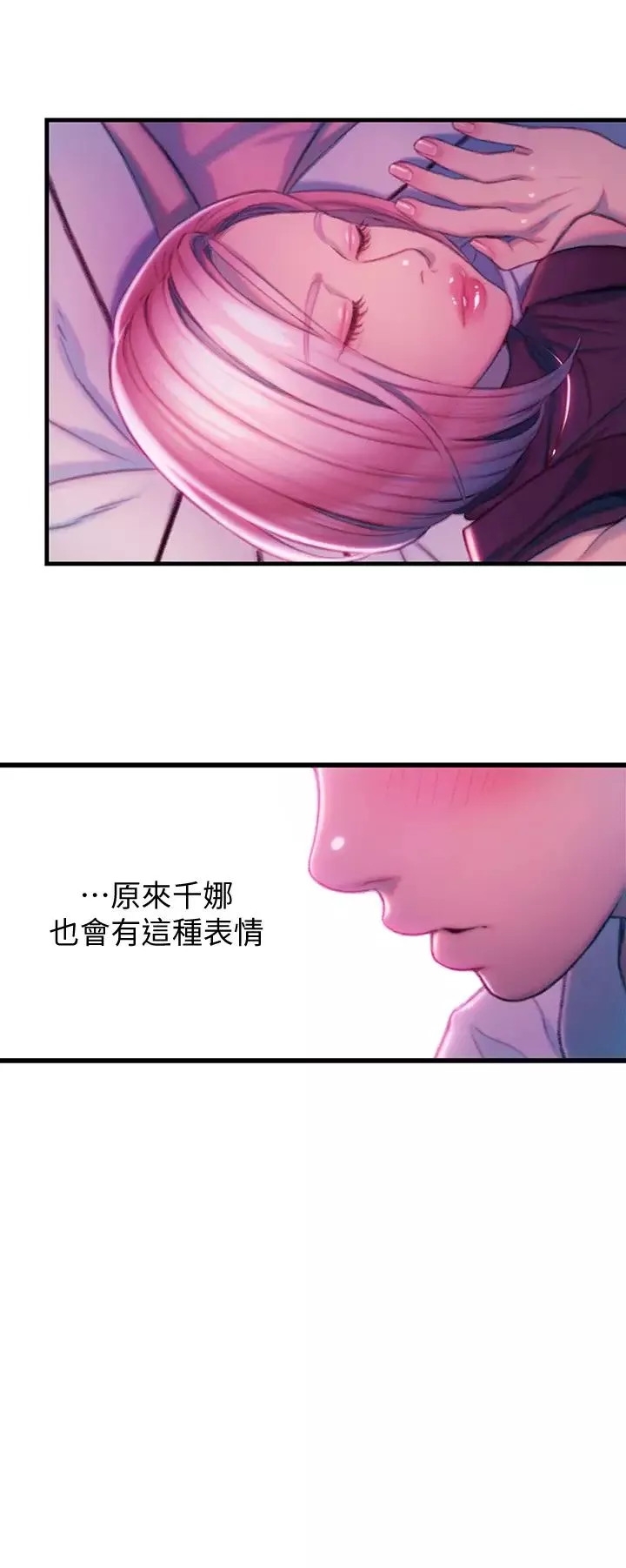 戀愛大富翁第16話-宇浩的性幻想
