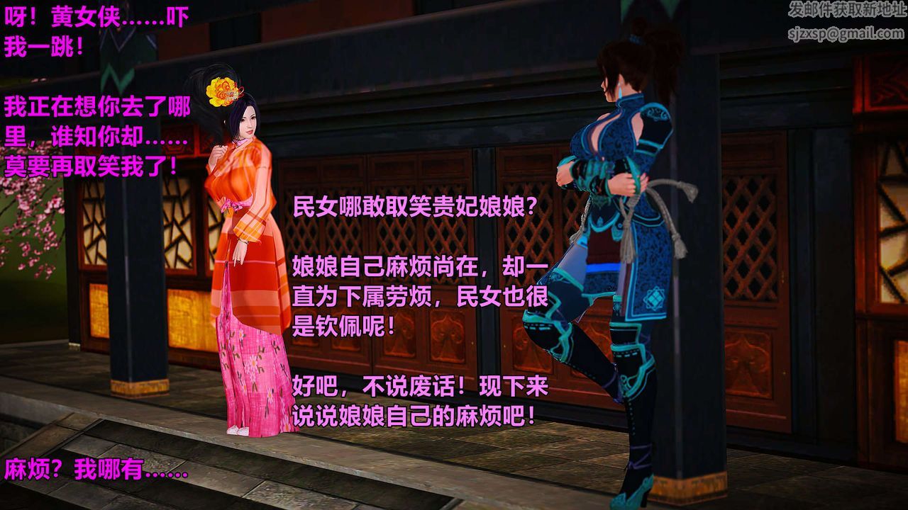 [3D]黃蓉襄陽後記續集-俠女春情01-10+番外贵妃省亲03話