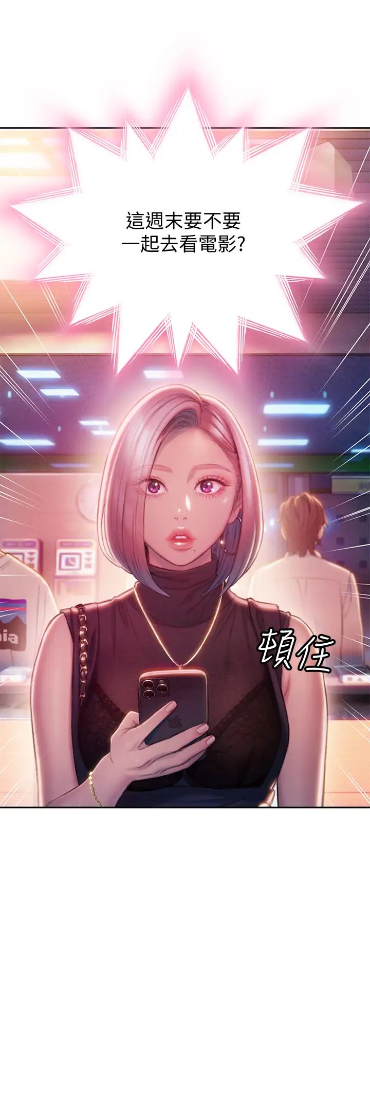 戀愛大富翁第17話-被操得骨盆好痛