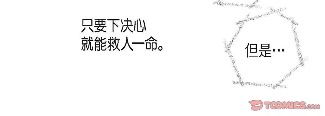 獻給心臟第99話