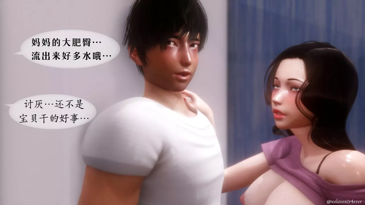[3D]我的美腿女友和她的內向表弟第06話