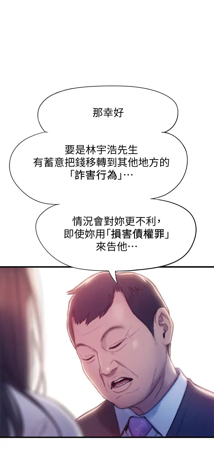 戀愛大富翁第17話-被操得骨盆好痛