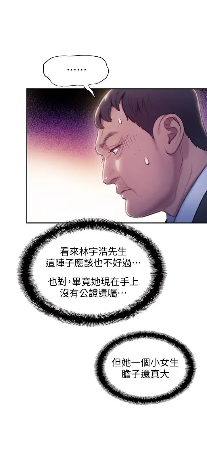 戀愛大富翁第17話-被操得骨盆好痛