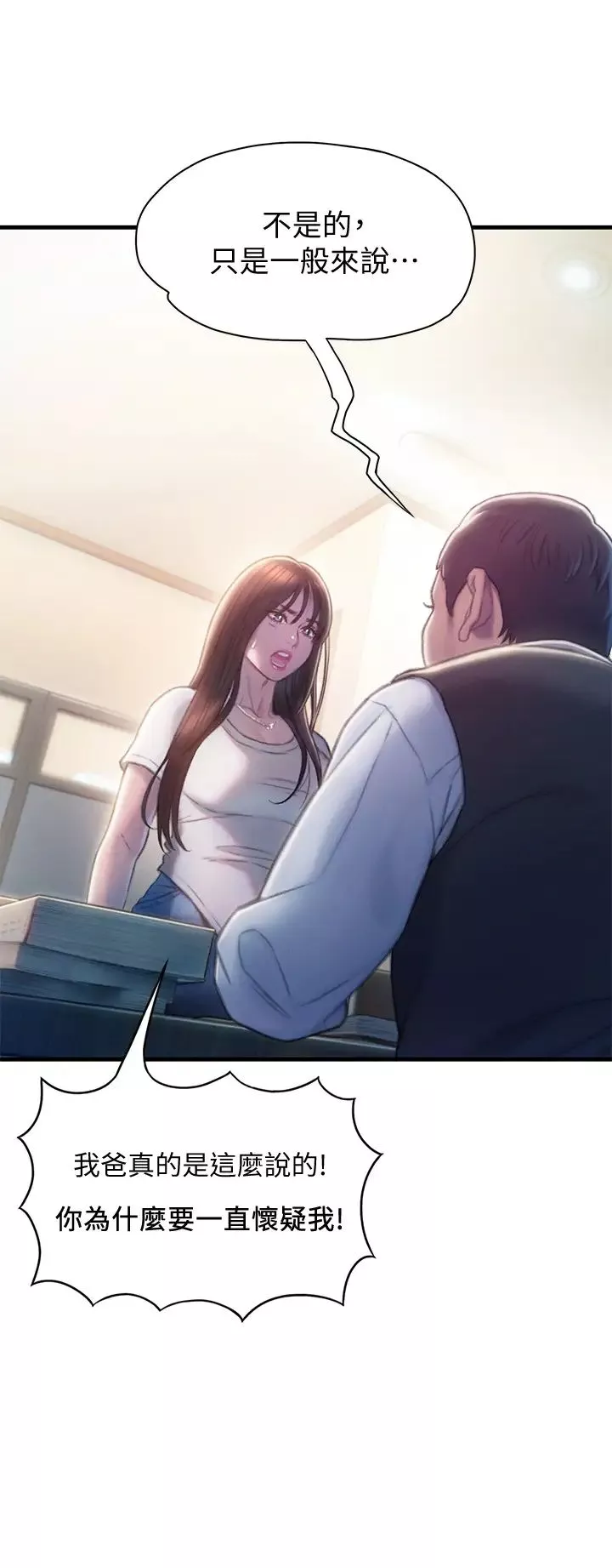戀愛大富翁第17話-被操得骨盆好痛