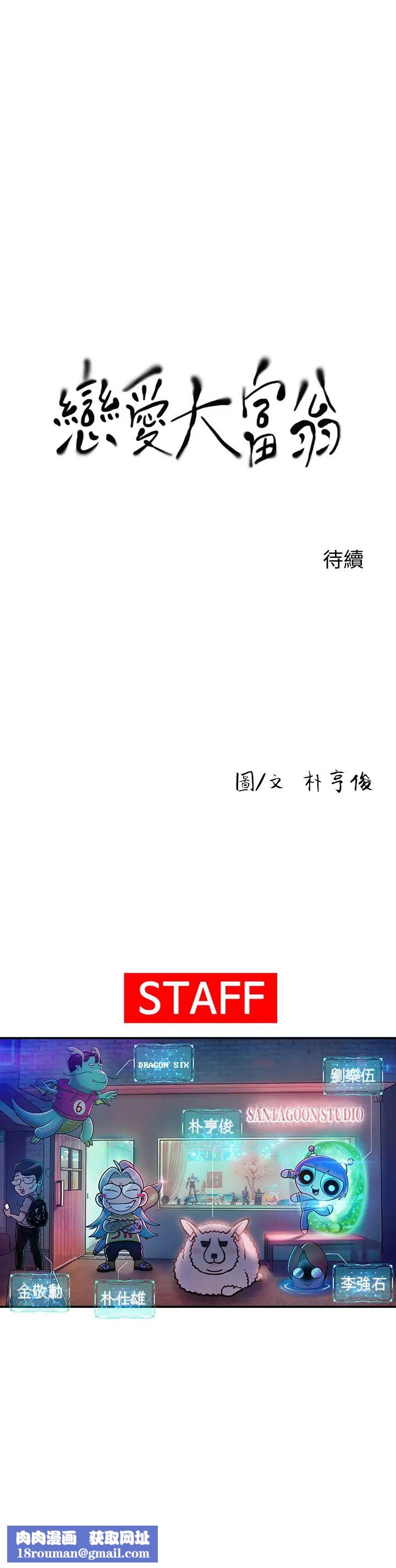 戀愛大富翁第17話-被操得骨盆好痛