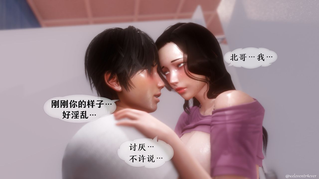 [3D]我的美腿女友和她的內向表弟第06話