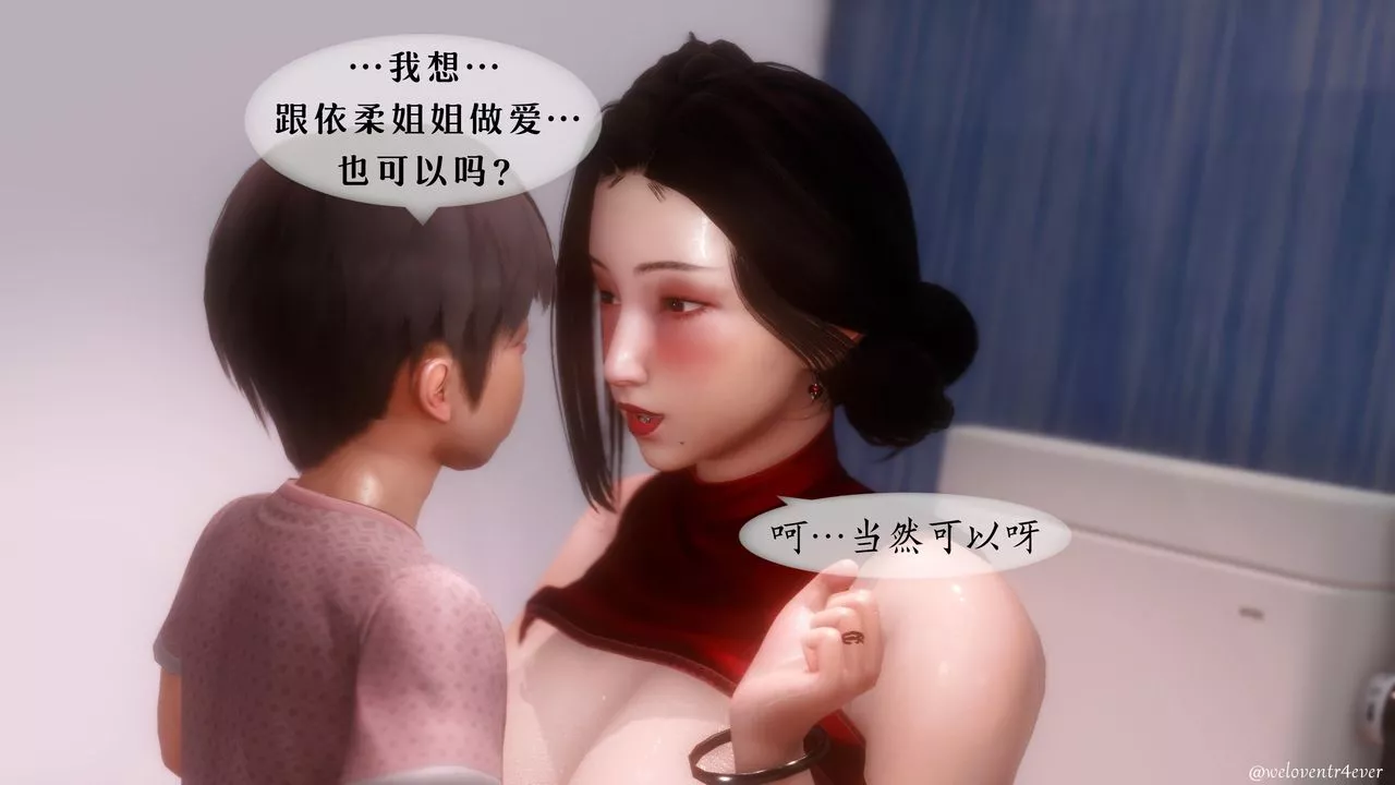 [3D]我的美腿女友和她的內向表弟第07話