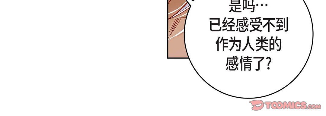 献给心臟第99话