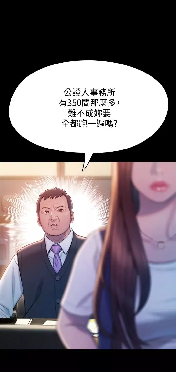 戀愛大富翁第18話-這個打賭我一定要贏