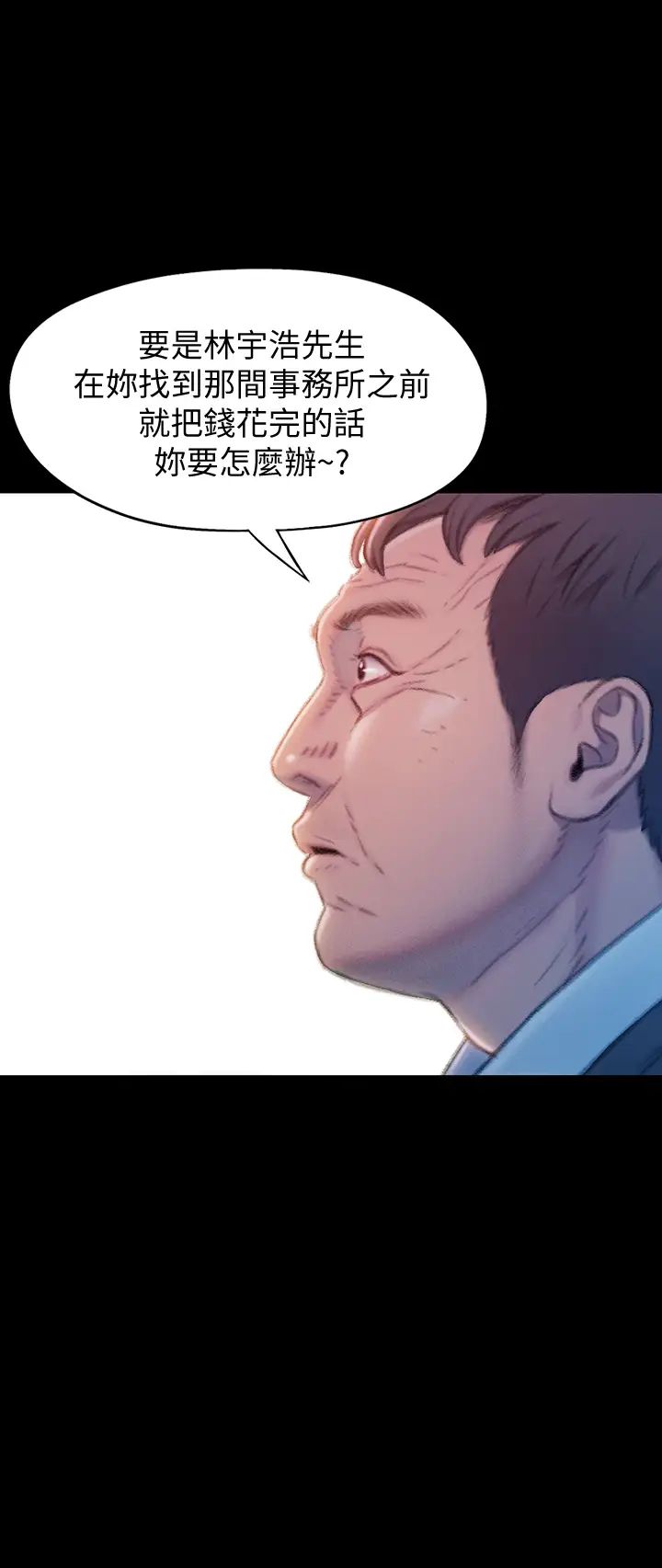 戀愛大富翁第18話-這個打賭我一定要贏