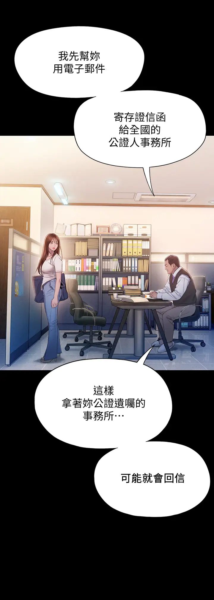 戀愛大富翁第18話-這個打賭我一定要贏